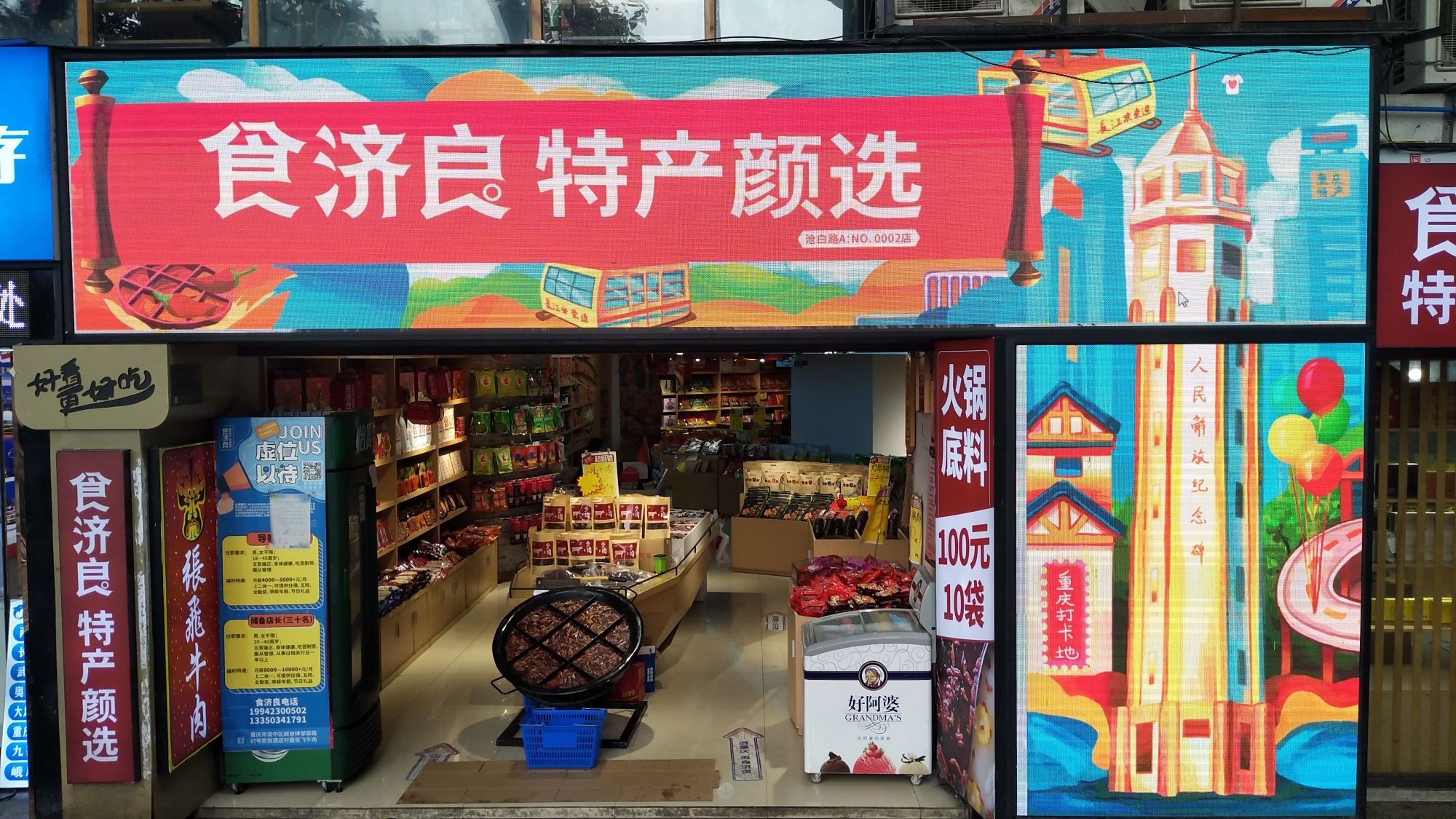 重庆食济良贸易有限公司 环境照片活动图片