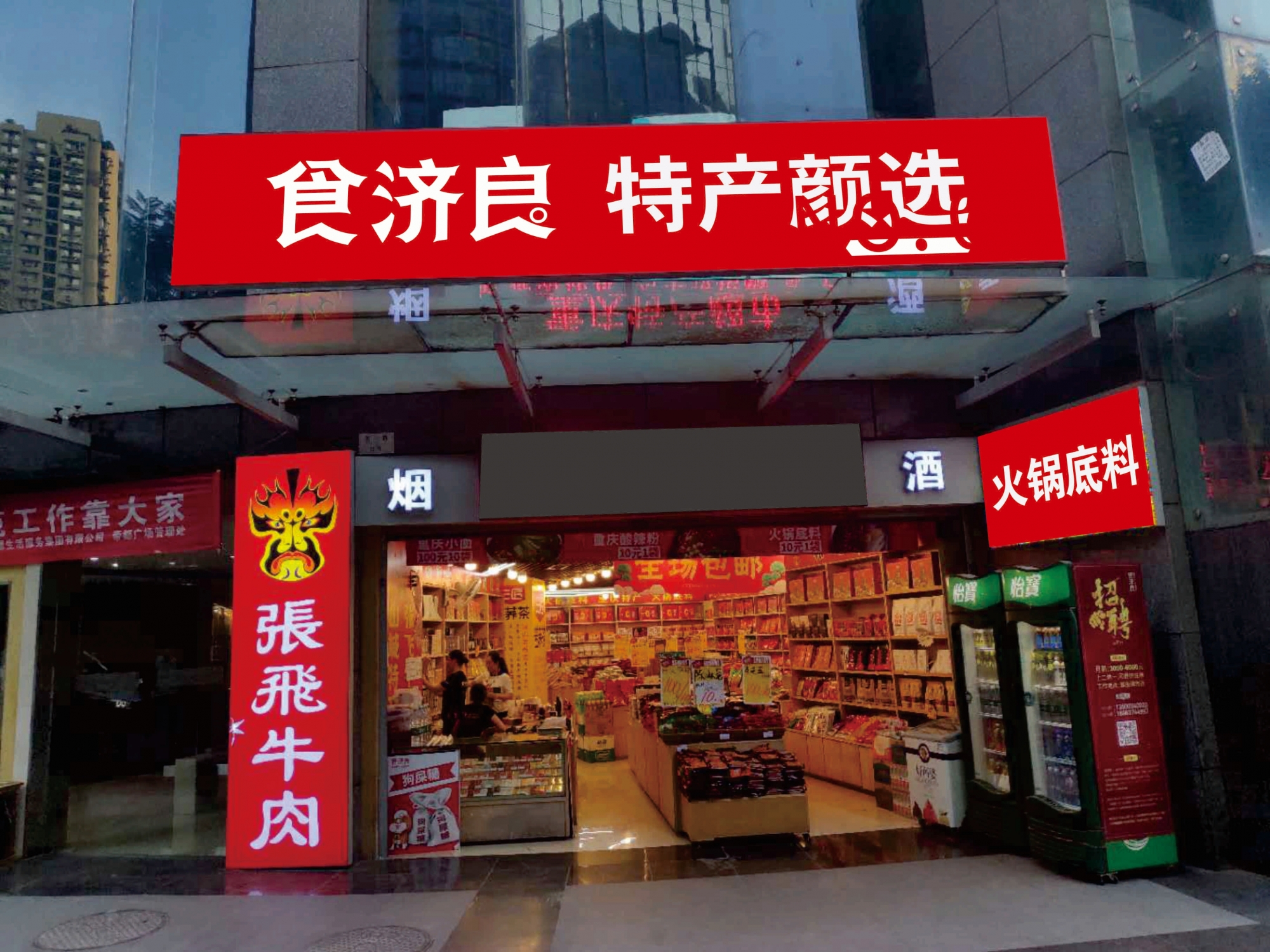 重庆食济良贸易有限公司 环境照片活动图片