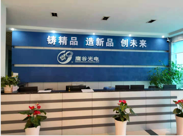 重庆鹰谷光电股份有限公司 环境照片活动图片