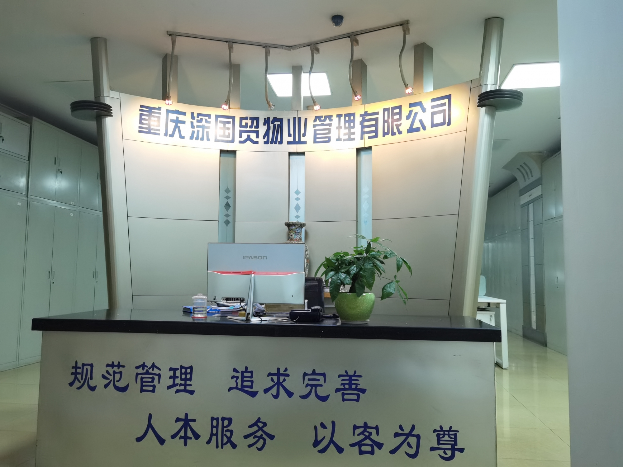 重庆深国贸物业管理有限公司 环境照片活动图片