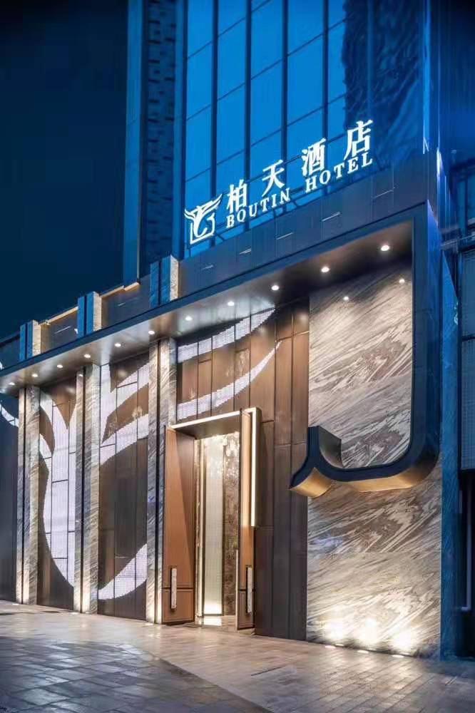 重庆柏心酒店管理有限公司 环境照片活动图片
