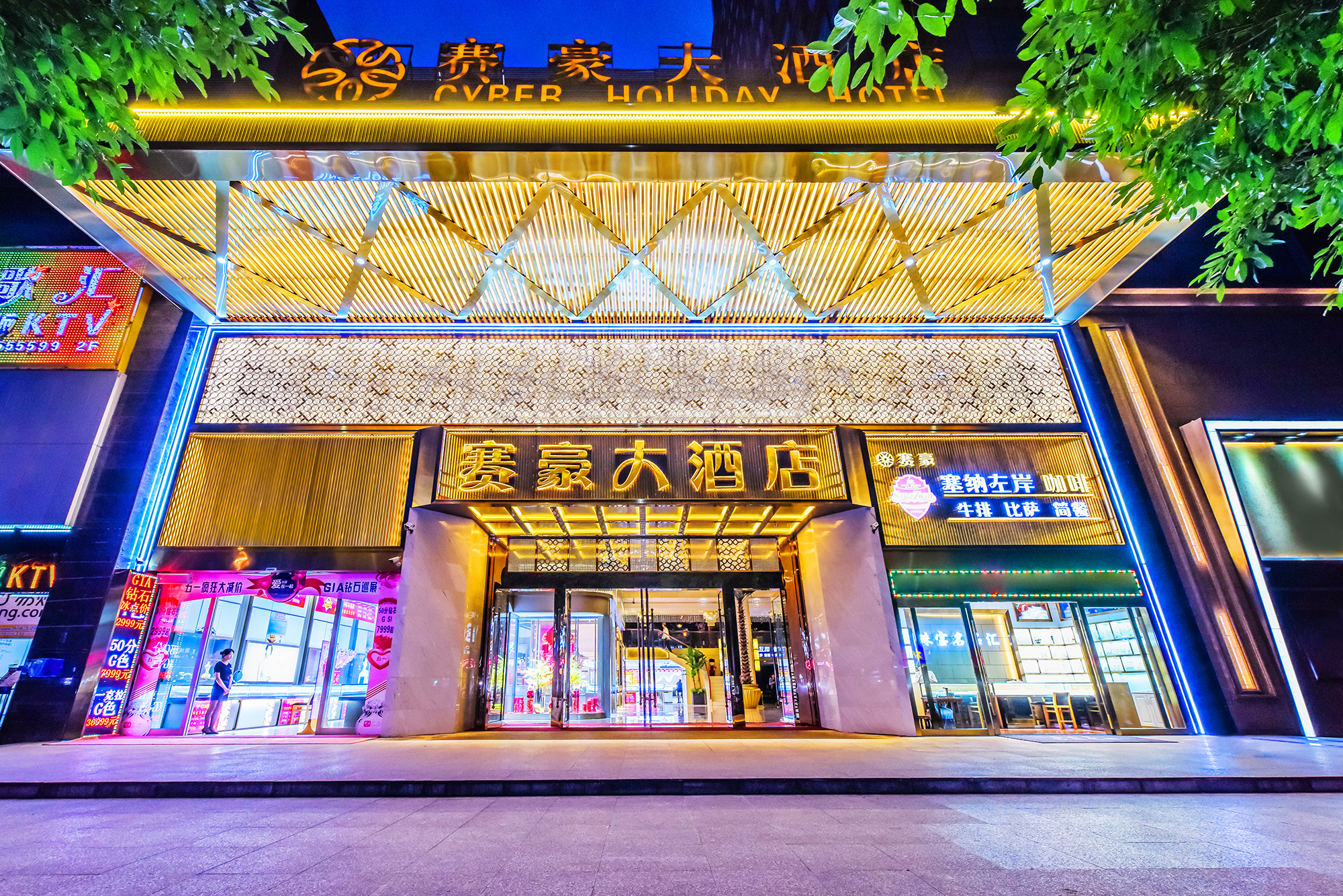 重庆赛豪大酒店有限责任公司 环境照片活动图片