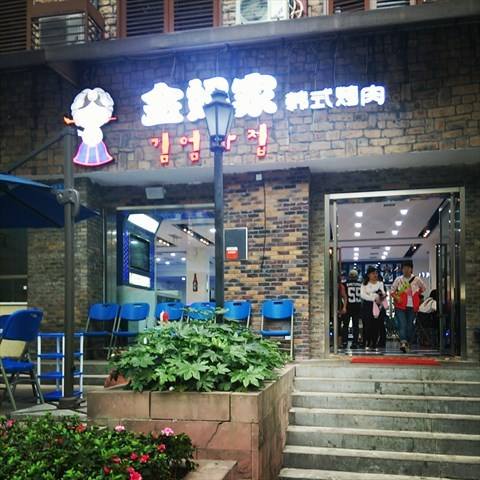 重庆金妈家餐饮管理有限公司 环境照片活动图片