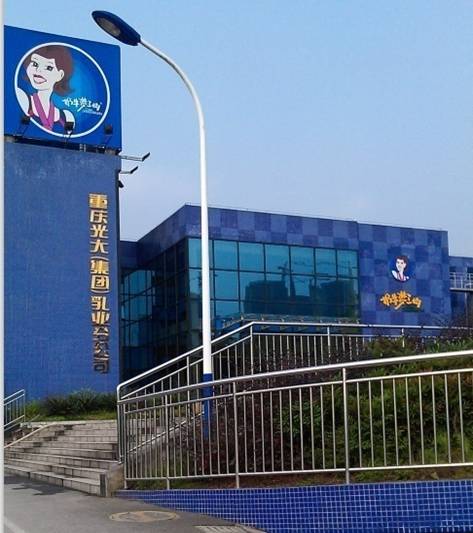 重庆光大集团乳业股份有限公司销售分公司 环境照片活动图片