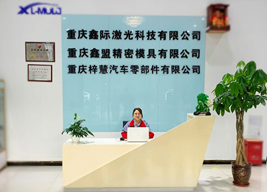 重庆鑫盟精密模具有限公司 环境照片活动图片