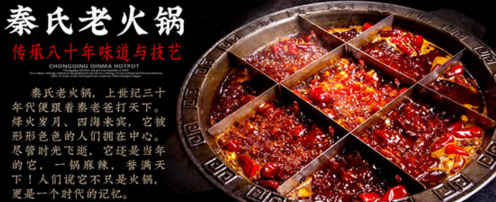 重庆秦妈餐饮管理有限公司 环境照片活动图片