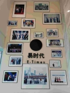 易起学（重庆）教育科技有限公司 环境照片活动图片