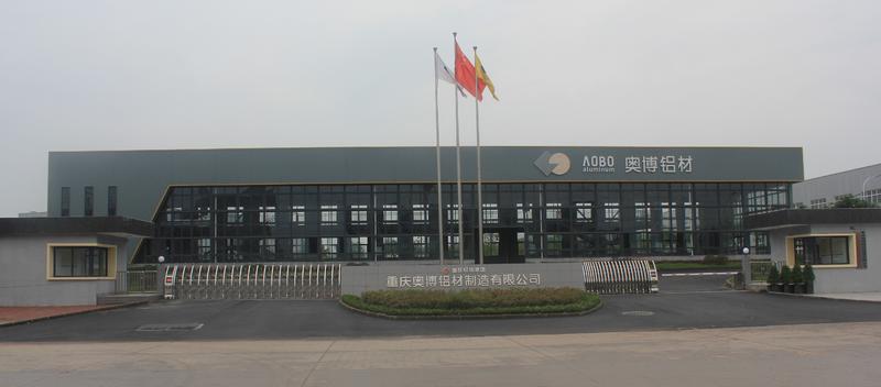 重庆奥博铝材制造有限公司 环境照片活动图片