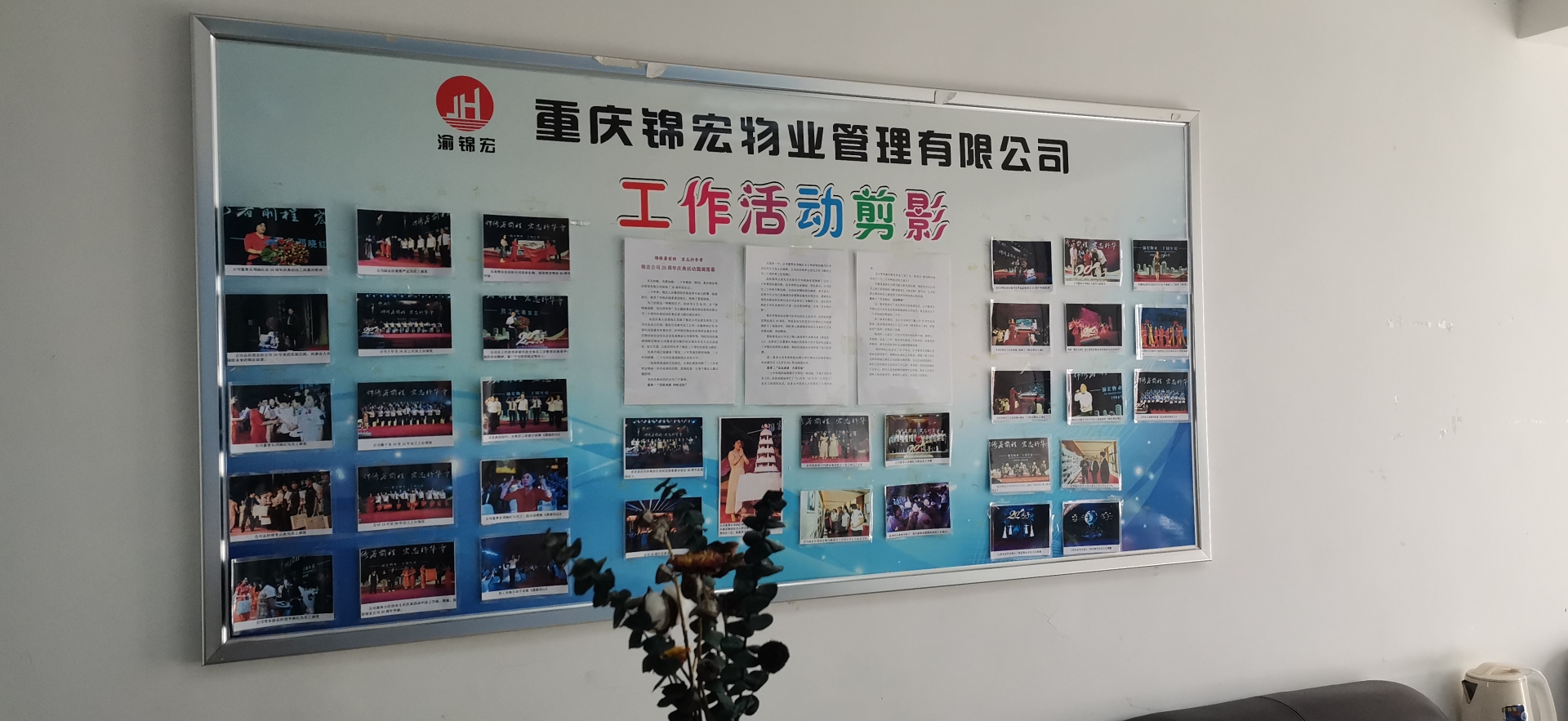 重庆锦宏物业管理有限公司 环境照片活动图片