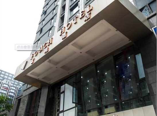 重庆铂驰酒店有限公司 环境照片活动图片