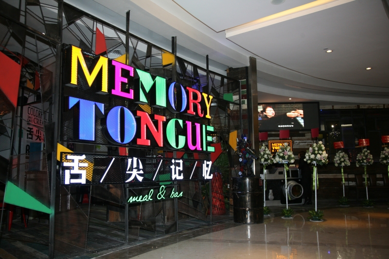 重庆菜香源餐饮文化有限公司 环境照片活动图片