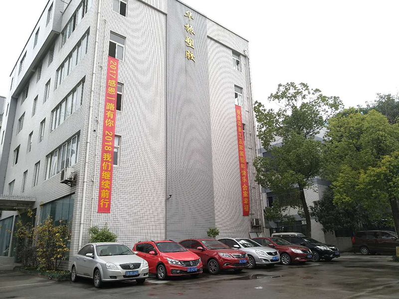 重庆华振塑胶制造有限公司 环境照片活动图片