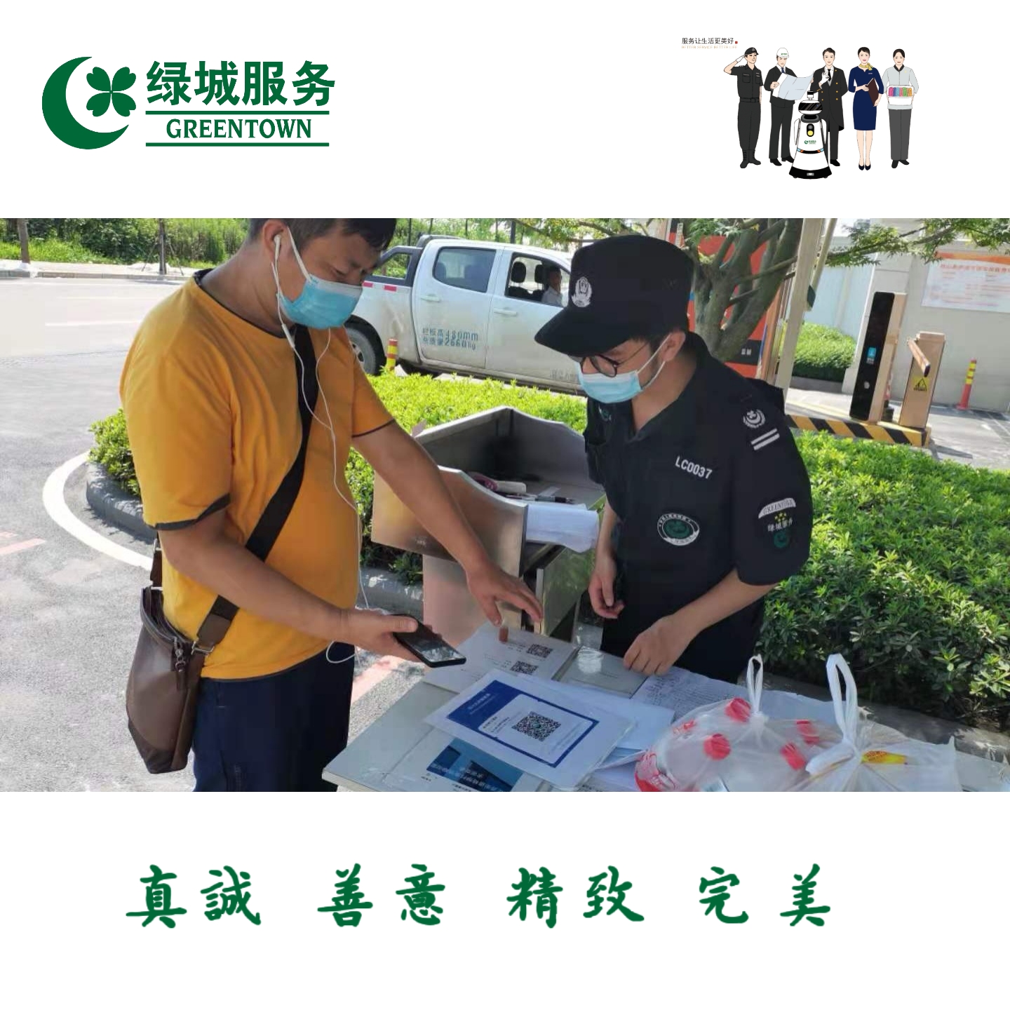 重庆两江绿城物业服务有限公司 环境照片活动图片