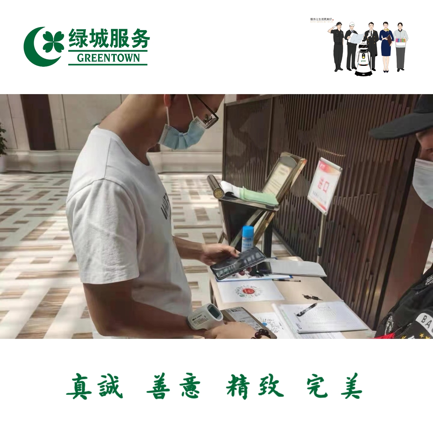 重庆两江绿城物业服务有限公司 环境照片活动图片