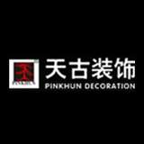 重庆天古装饰艺术设计工程有限公司 logo
