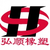重庆弘顺橡塑制品有限公司 logo