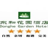 重庆东和花园酒店有限责任公司 logo