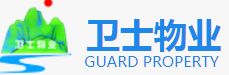 重庆卫士物业管理有限公司 logo