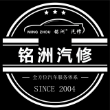 重庆铭洲汽车维修服务有限公司 logo