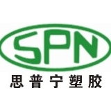 重庆思普宁塑胶制品有限公司 logo
