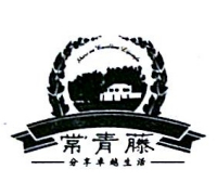 重庆常青藤物业管理有限公司 logo