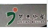 重庆市锦天物业管理有限公司 logo
