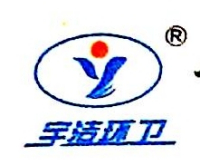 重庆宇洁环卫设施有限公司 logo