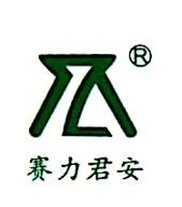 重庆赛力君安医药有限公司 logo