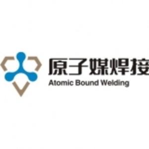 重庆市原子媒自动化设备有限公司 logo