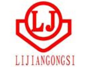重庆利建工业有限公司 logo