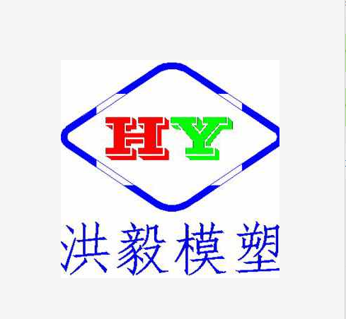 重庆洪毅模塑有限公司 logo