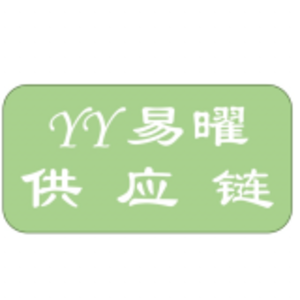 重庆易曜供应链管理有限公司 logo