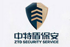 重庆中特盾保安服务有限公司 logo