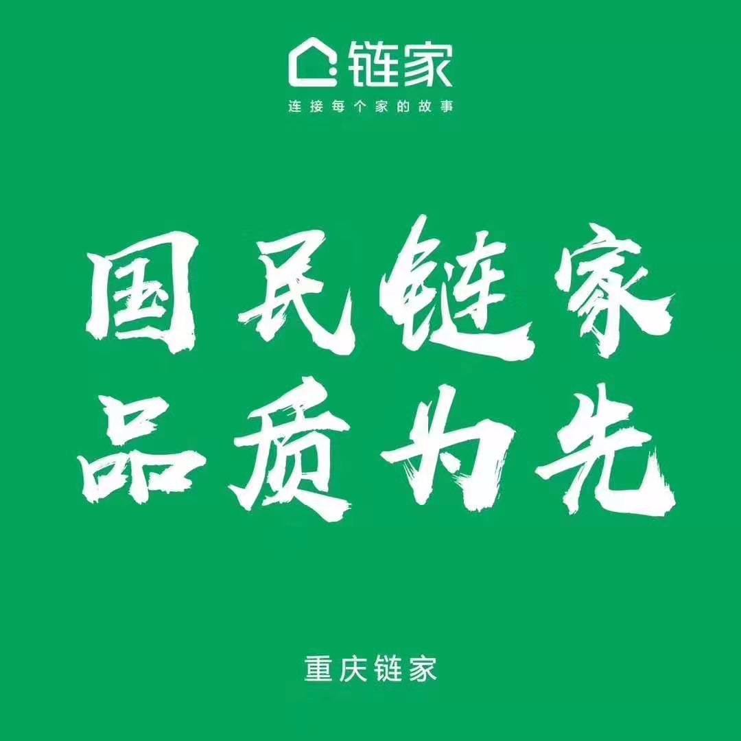 链家房地产经纪招聘