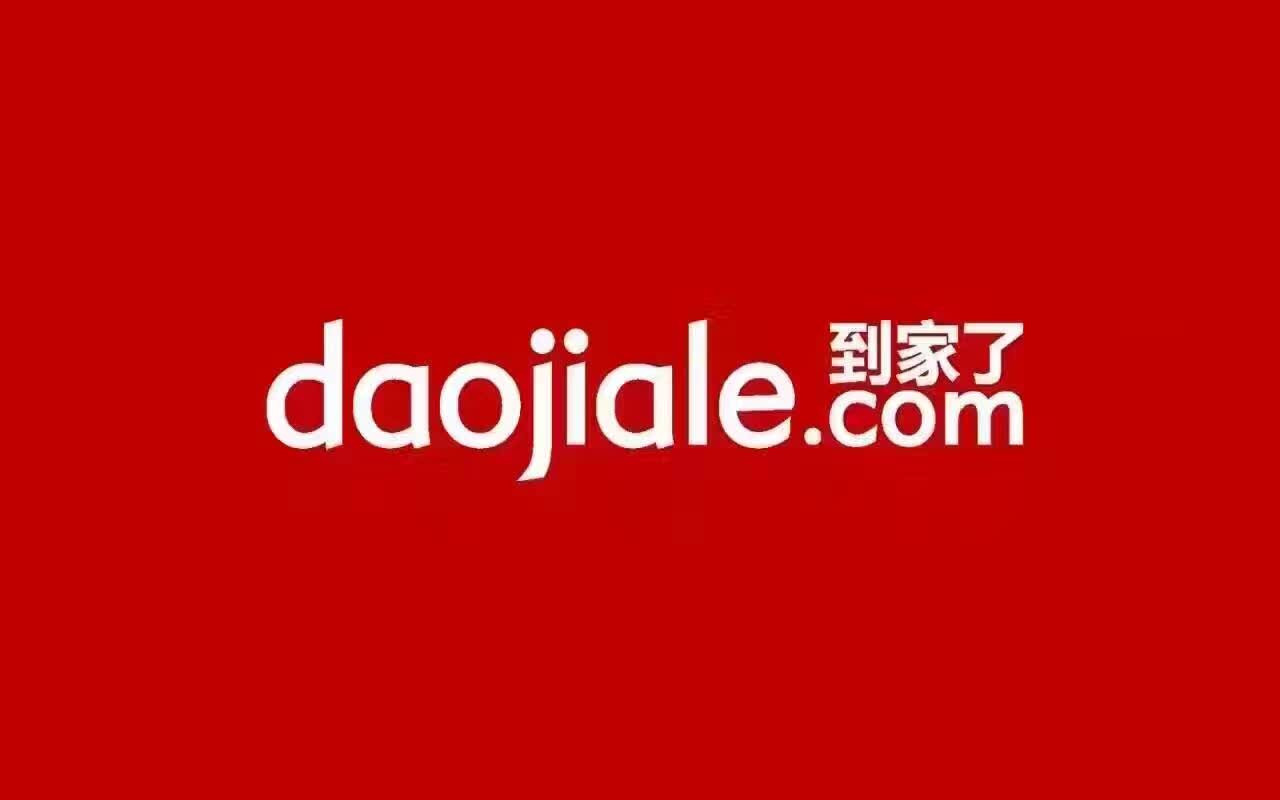 重庆到家了网络科技有限公司招聘