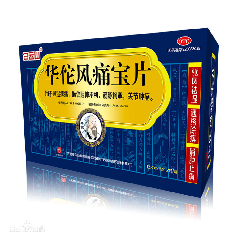 清血八味片清讧血,用于血热头痛口渴目赤,中暑.