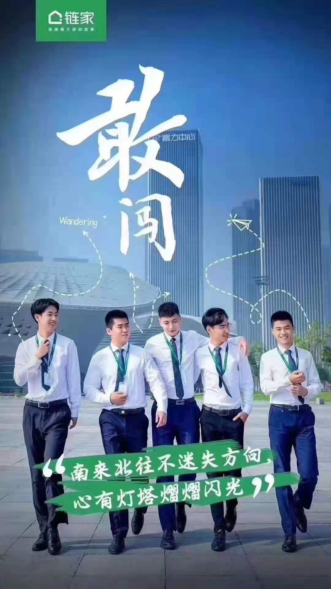 重庆链家房地产经纪有限公司天文大道一分公司招聘