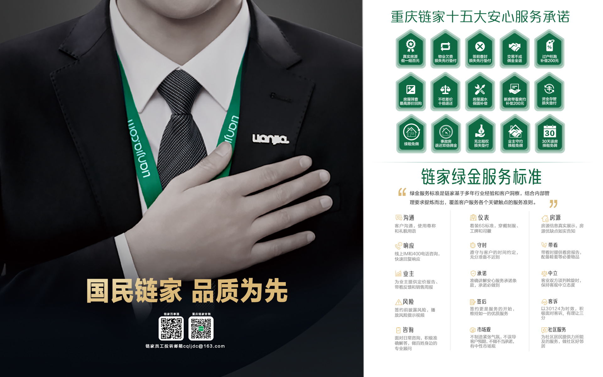 重庆链家房地产经纪有限公司叠彩城分公司招聘