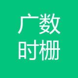 广数时栅科技公司 logo