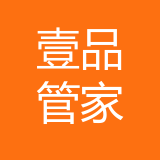 壹品管家公司 logo