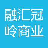 重庆融汇冠岭商业地产营运管理公司 logo