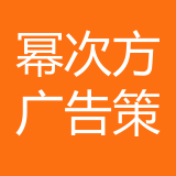 重庆幂次方广告策划工作室公司 logo