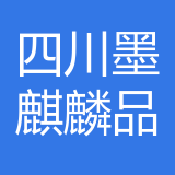 四川墨麒麟品牌整合包装公司 logo