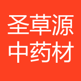重庆圣草源中药材种植公司 logo
