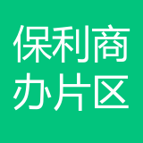 保利武汉物业管理商办片区公司 logo