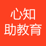 武汉心知助教育咨询公司 logo
