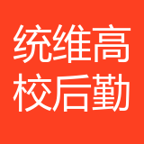 武汉统维高校后勤服务公司 logo