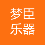 四川省梦臣乐器公司 logo