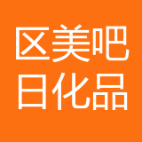 开州区美吧日化品店公司 logo