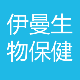 成都伊曼生物美容保健品公司 logo